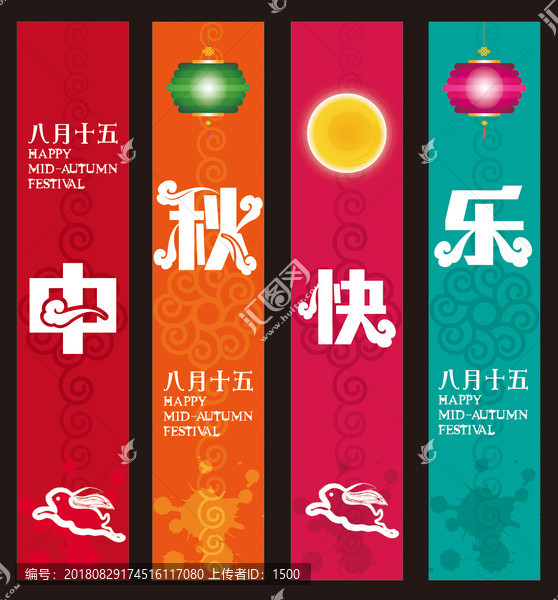 中秋吊旗