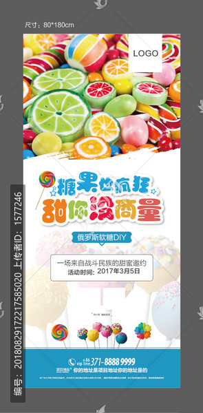 糖果DIY活動(dòng)