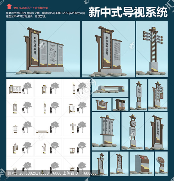 新中式導(dǎo)視系統(tǒng)送效果圖