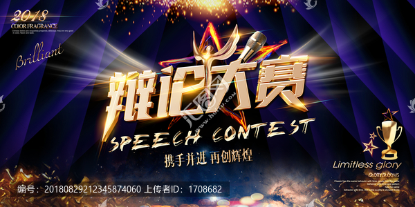 辯論大賽