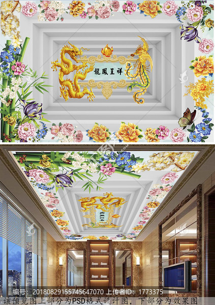 天頂?shù)蹴斄Ⅲw空間壁畫龍鳳呈祥