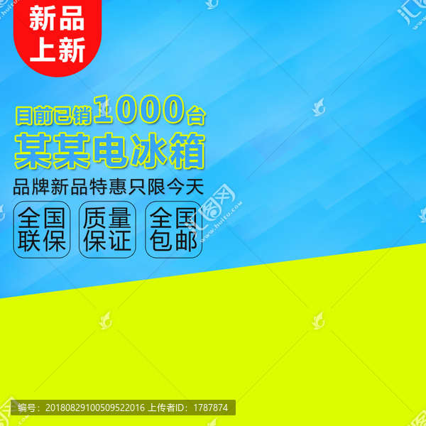 淘寶直通車主圖