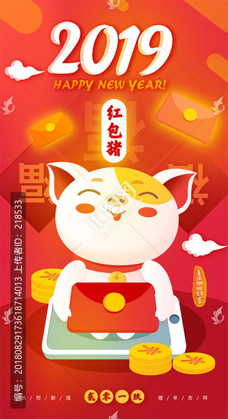 紅包豬新年2019拜年卡通豬