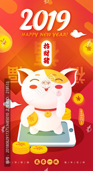 招財豬新年2019理財卡通豬