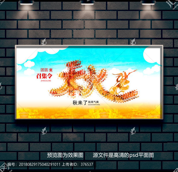 秋收海報設計