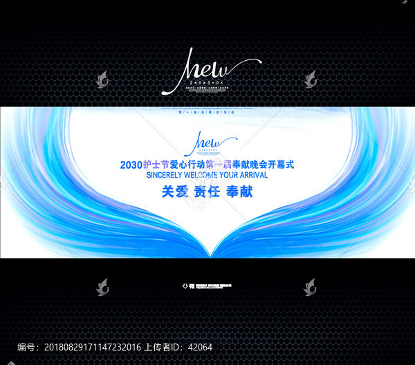 護(hù)士節(jié)晚會