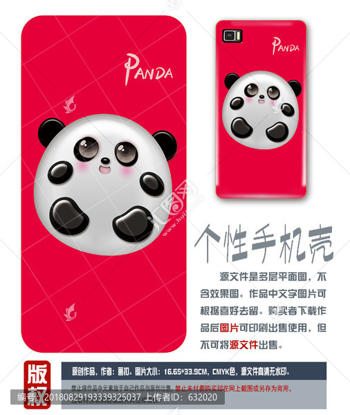 胖熊貓手機(jī)殼圖片PSD
