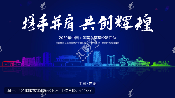 東莞經(jīng)濟(jì)活動(dòng)背景