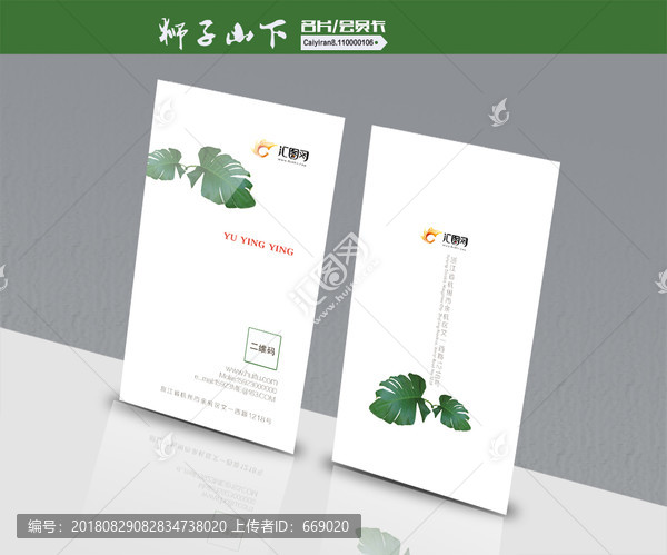 綠色環(huán)保美容養(yǎng)生家居裝飾名片