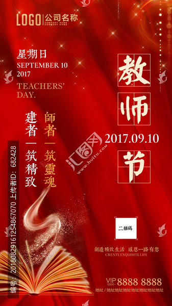 教師節(jié)