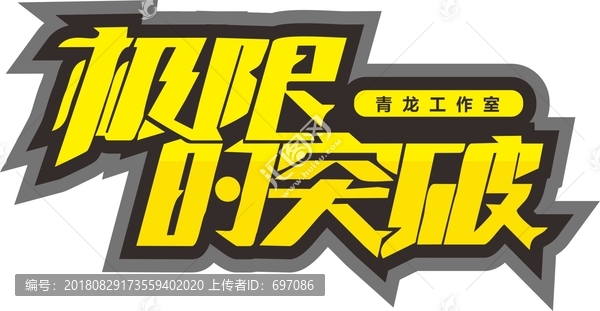 設計字體