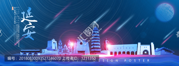 延安