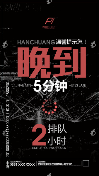 晚到