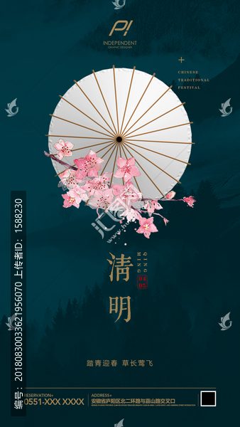 清明