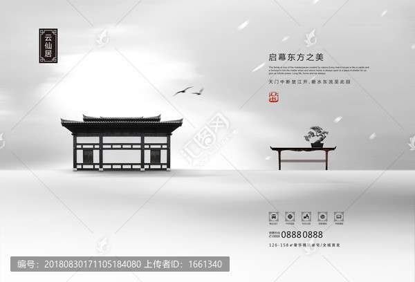 新中式地產(chǎn)報(bào)廣