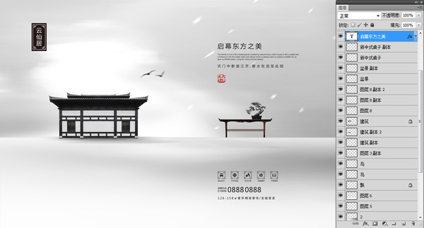 新中式地產(chǎn)報(bào)廣