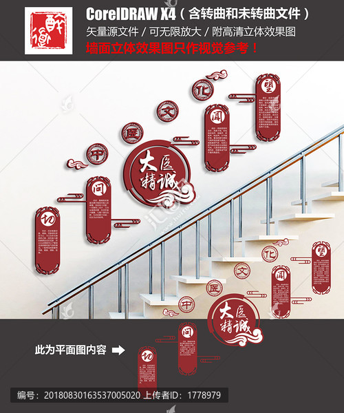 中醫(yī)醫(yī)院樓道文化墻