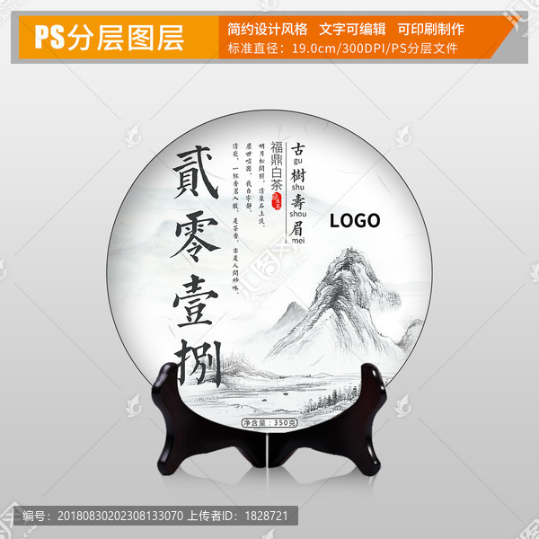 茶葉茶餅棉紙包裝設(shè)計