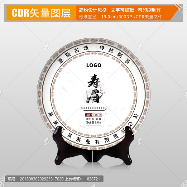 茶葉茶餅棉紙包裝設(shè)計
