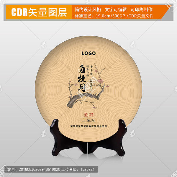 茶葉茶餅棉紙包裝設(shè)計(jì)
