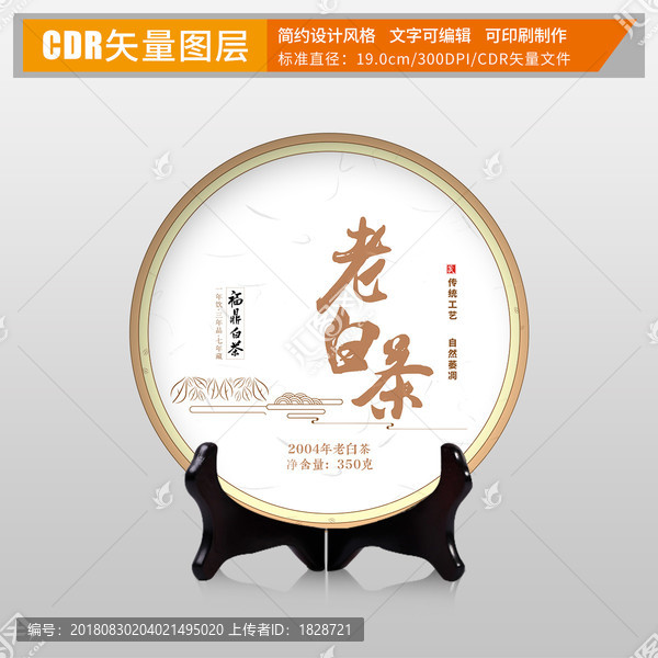 茶葉茶餅棉紙包裝設(shè)計(jì)