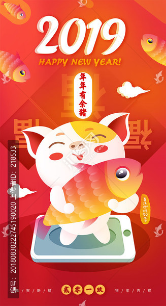 年年有余豬新年2019拜年卡通