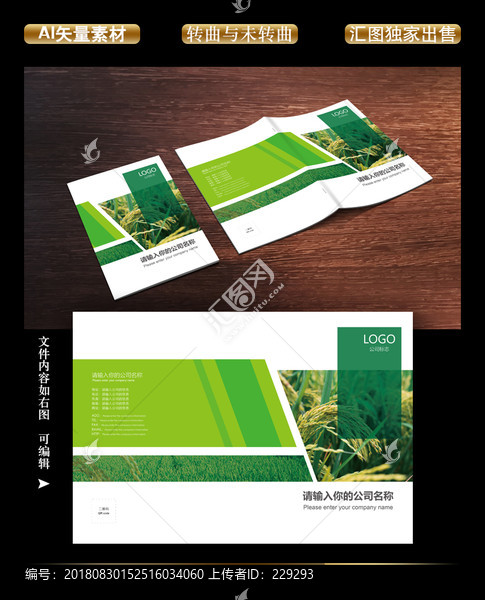 绿色农业公司画册封面
