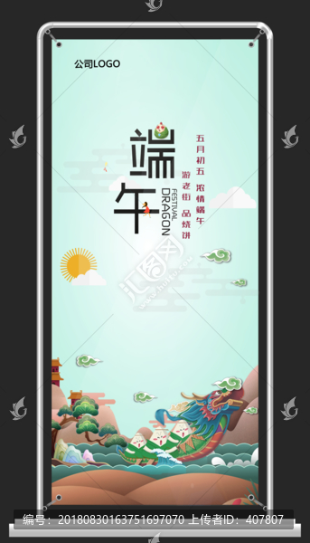 端午海報(bào)門型展架