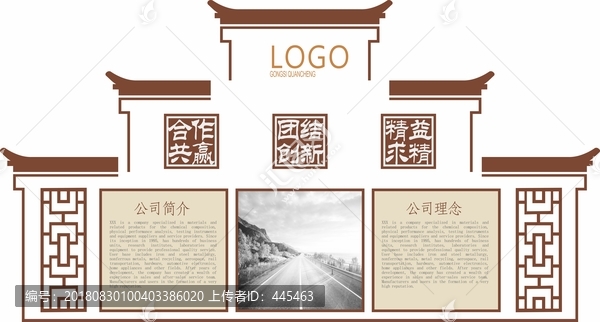 中式文化墻