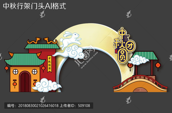 中秋行架門頭