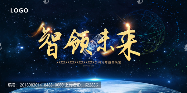 藍(lán)色科技感年會(huì)背景