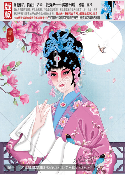 戲曲美女花旦圖片PSD
