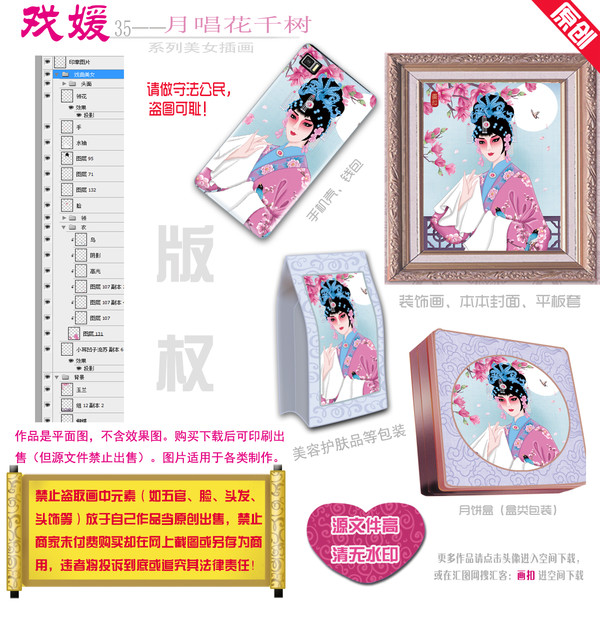 戲曲美女花旦圖片PSD