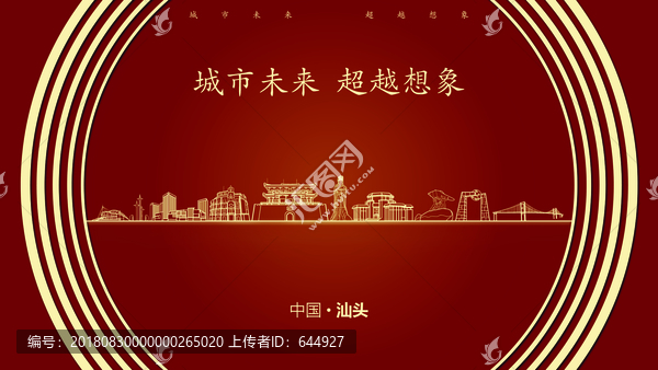 中國汕頭