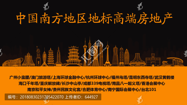 南方地區(qū)地標(biāo)高端房地產(chǎn)