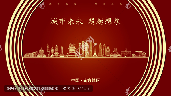 中國南方地區(qū)