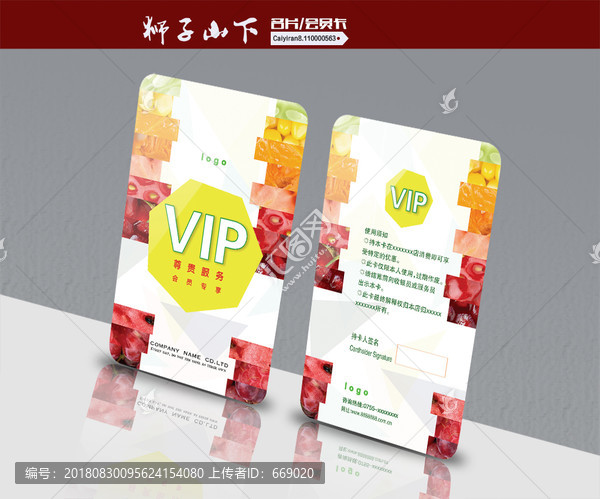 蔬菜水果購(gòu)物VIP卡