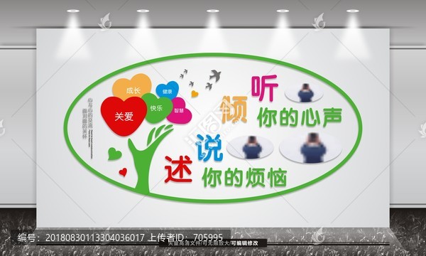心理咨詢室