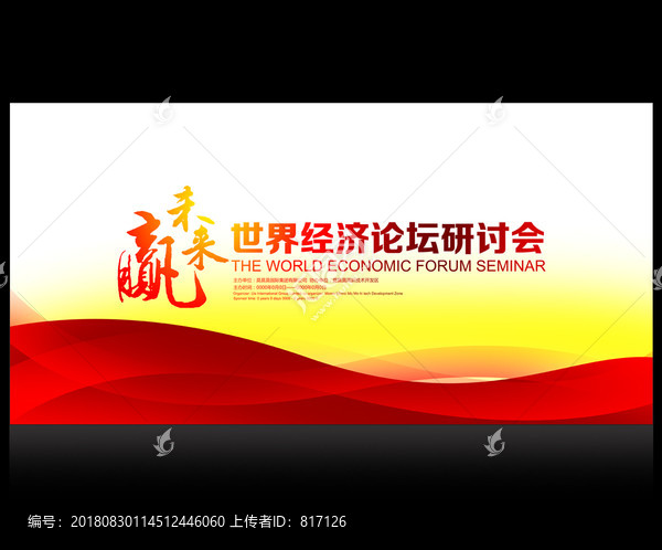 大會(huì)背板