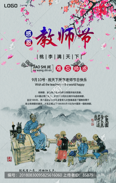 教師節(jié)海報(bào)