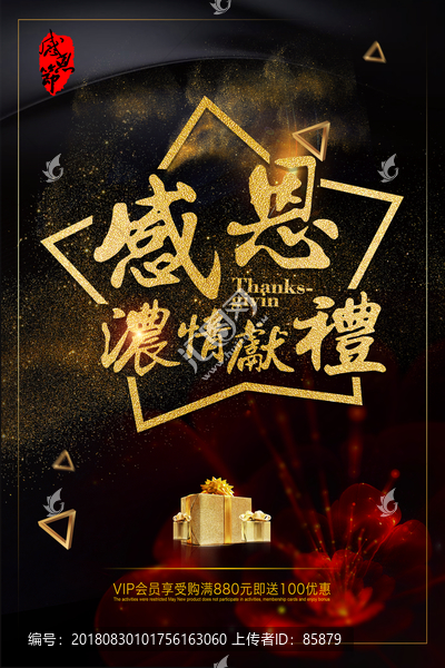感恩節(jié)促銷海報