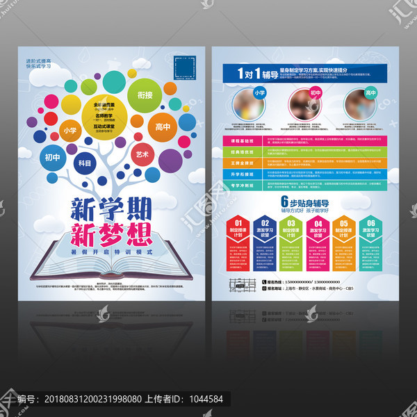 新學(xué)期培訓(xùn)宣傳單