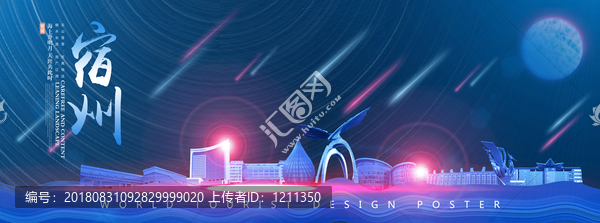宿州