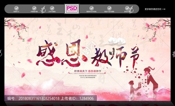 教師節展板