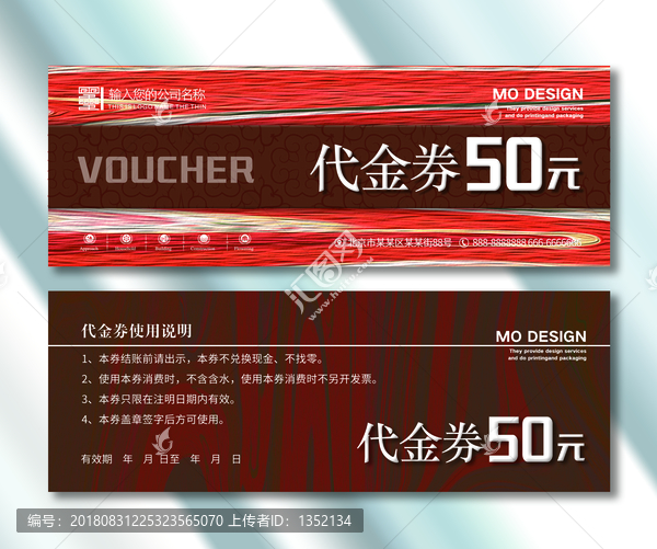 代金券
