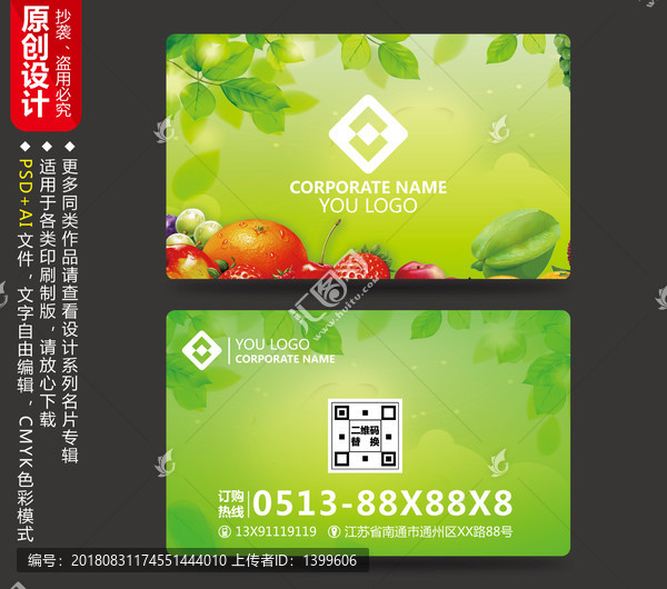 水果店名片果蔬店名片生鮮名片