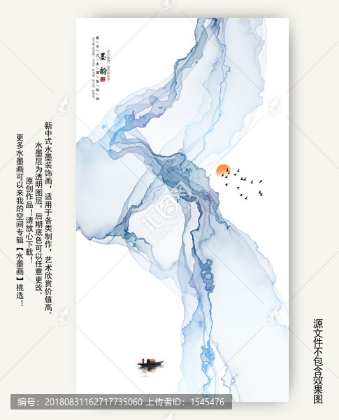 水墨