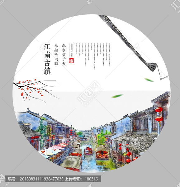 江南古鎮(zhèn)