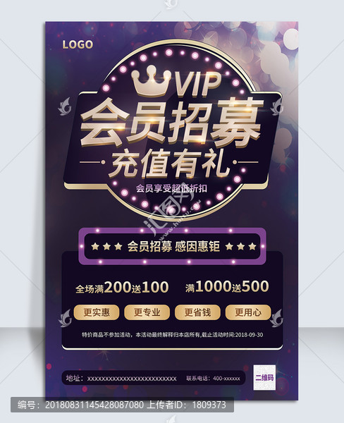 VIP會(huì)員招募促銷宣傳海報(bào)