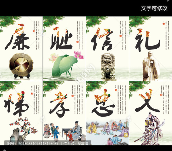 仁義禮智信道德講堂展板